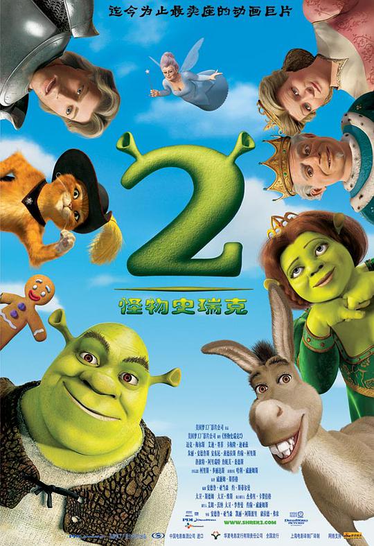 BD50-3D BD50-3D 純3D 怪物史瑞克2 Shrek 2 (2004) 無中字  豆瓣7.6