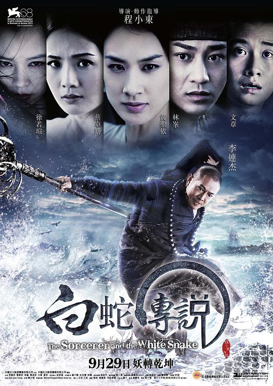 BD50-3D BD50-3D 白蛇傳說 (2011)  豆瓣4.8