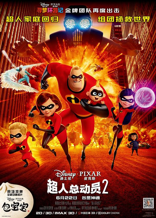 BD50-3D BD50-3D 超人總動員2/超人特攻隊2 豆瓣8.0 帶國粵語 INCREDIBLES 2 2018  豆瓣7.9