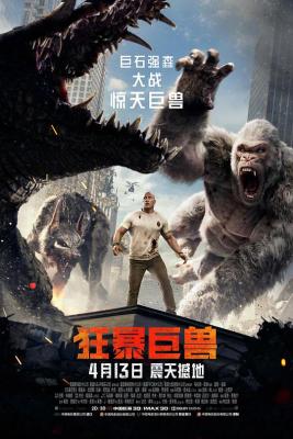 BD50-3D BD50-3D 狂暴巨獸/末日困獸戰 Rampage (2018)  豆瓣6.5