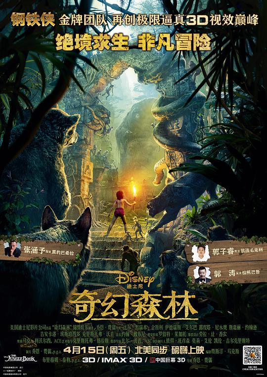 BD50-3D BD50-3D 純3D 奇幻森林 帶國語 THE JUNGLE BOOK (2016)  豆瓣7.8