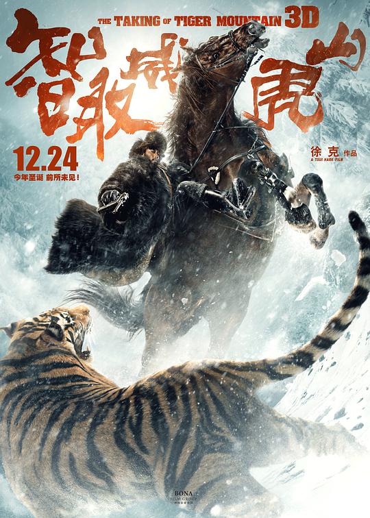 BD50-3D BD50 3D 智取威虎山 (2014)  豆瓣7.7