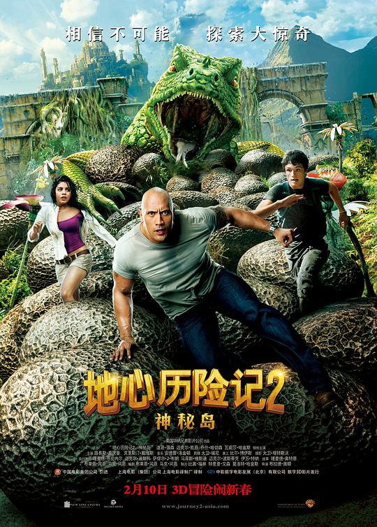BD50-3D BD50-3D 地心歷險記2：神秘島 地心歷險記2/地心冒險2：神秘島/地心遊記2 BD50 豆瓣6.2