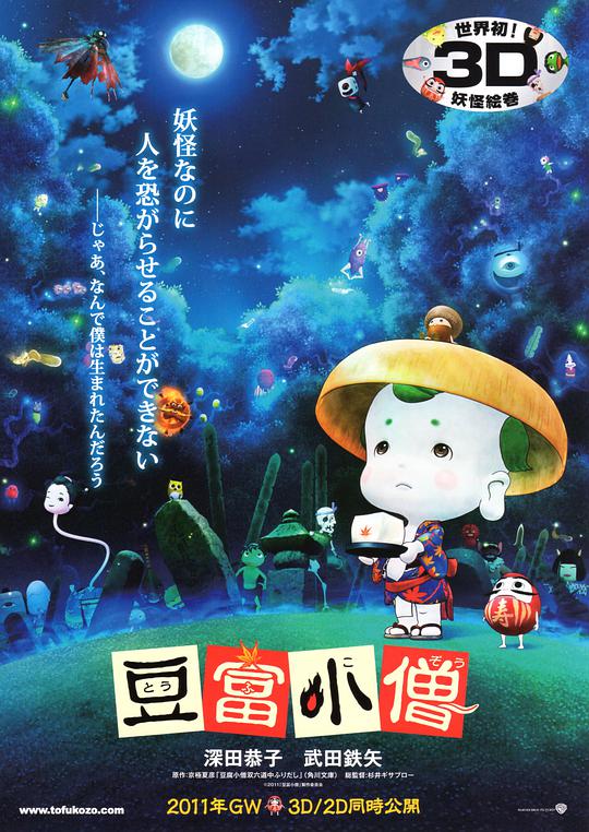 BD50-3D BD50-3D 豆富小僧 3D  豆瓣6.6