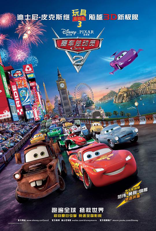 BD50-3D BD50-3D 賽車總動員2/汽車總動員2 3D 港版3D簡繁中字 國粵臺3國配  豆瓣7.6