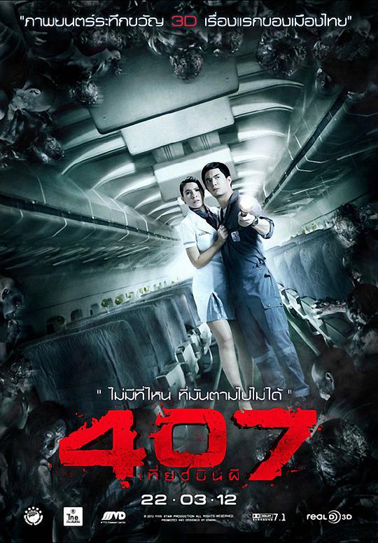 BD50-3D BD50-3D 夜航驚魂 3D 2D 2012泰國首部3D驚竦大作 中字 BD50 豆瓣4.6