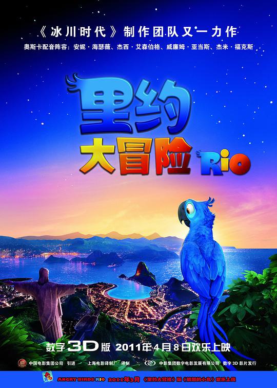 BD50-3D BD50-3D 裡約大冒險 分時3D 國粵英中字 豆瓣8.3
