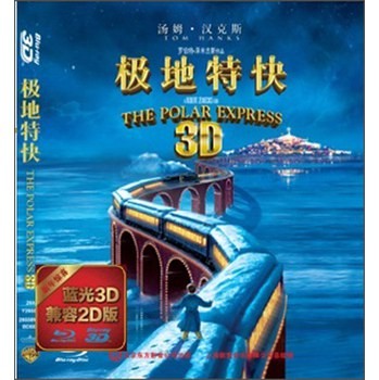 BD50-3D BD50-分時3D 極地特快