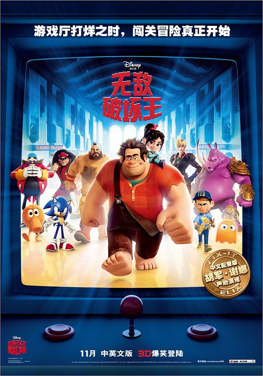 BD50-3D BD50-3D 無敵破壞王 3D 破壞王雷夫 BD50 奧斯卡獎-最佳動畫 豆瓣8.6