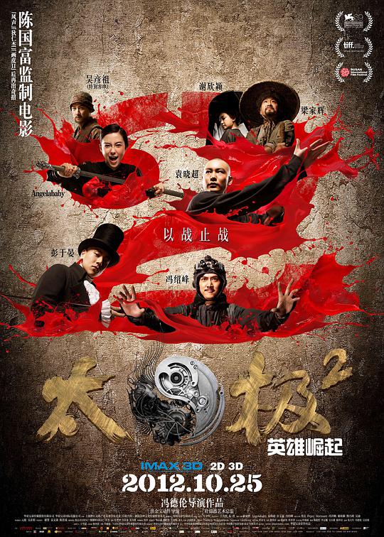 BD50-3D BD50-3D 太極2 英雄崛起 3D 2D+3D 50G 豆瓣5.9