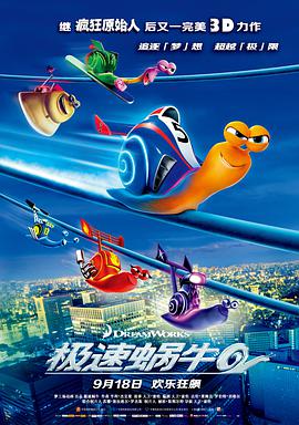 BD50-3D BD50-3D 極速蝸牛 Turbo 3D 2D 2013年美國最新家庭動畫 豆瓣7.1