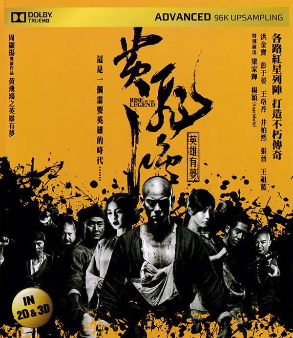 BD50-3D BD50-3D 黃飛鴻之英雄有夢 Rise of the Legend 2D+3D
