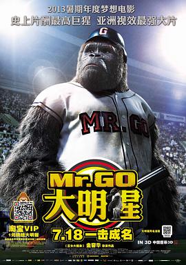 BD50-3D BD50-3D 大明猩 2D+ 3D Mr.GO  2013喜劇冒險動作超級大片 50G 豆瓣5.4