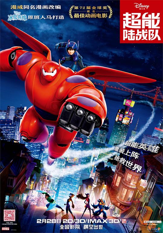 BD50-3D BD50-3D 超能陸戰隊/大英雄聯盟 快門式3D+2D (2014) Big Hero 6  豆瓣8.7