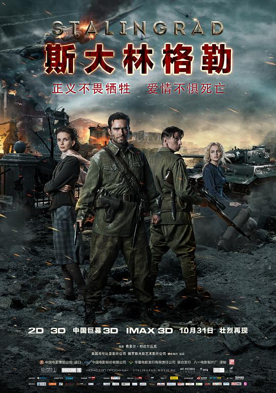 BD50-3D BD50-3D 斯大林格勒 3D  帶靜音 國配DTS5.1 獨家 豆瓣6.0