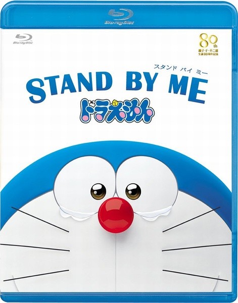 BD25-3D 哆啦A夢：伴我同行 粵語 STAND BY ME(2014)（3D版）