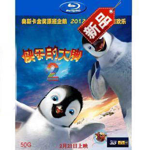 BD50-3D BD50-3D 快樂的大腳2/踢?小企鵝2