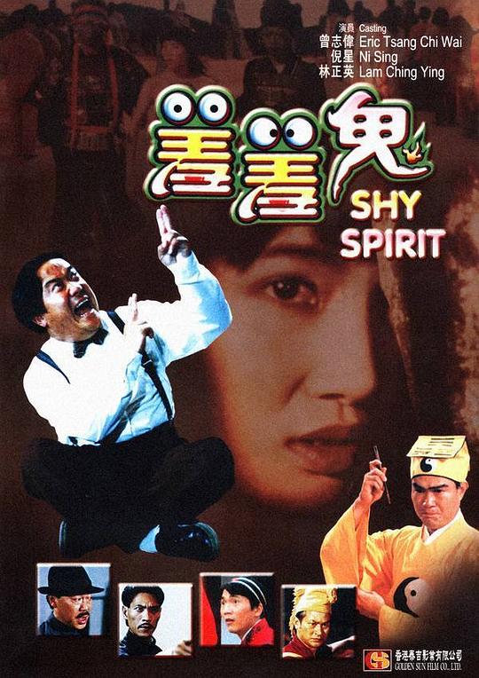 BD25-經典 羞羞鬼?/九月初九之重?天日 (1991) 港產片 高清版  豆瓣5.9