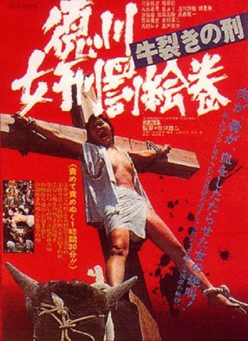 BD25-經典 德川女性酷刑 雙牛裂身 (1976) 日本  豆瓣6.3