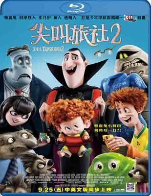 BD50-3D BD50-3D 精靈旅社2 2015 帶靜音