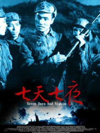 BD25-經典 七天七夜?/7天7夜 (1962) 高清修復版  豆瓣6.8