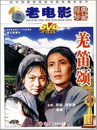 BD25-經典 羌笛頌? (1960) 高清修復版