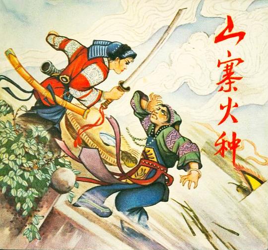 BD25-經典 山寨火種? (1978) 高清修復版