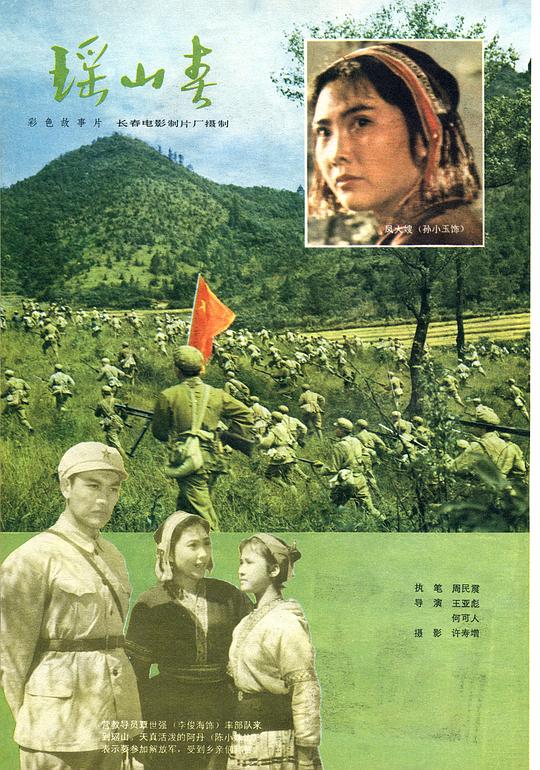 BD25-經典 瑤山春? (1978) 高清修復版