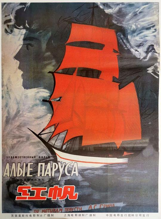 BD25-經典 紅帆 (1961) 蘇聯 高清修復版  豆瓣7.8
