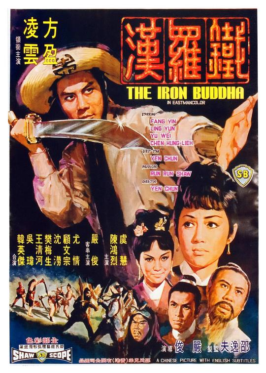 BD25-經典 鐵羅漢 (1970) 港產片  豆瓣6.0