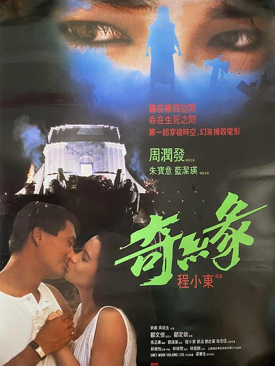 BD25-經典 奇緣 (1986) 港產片  豆瓣5.8