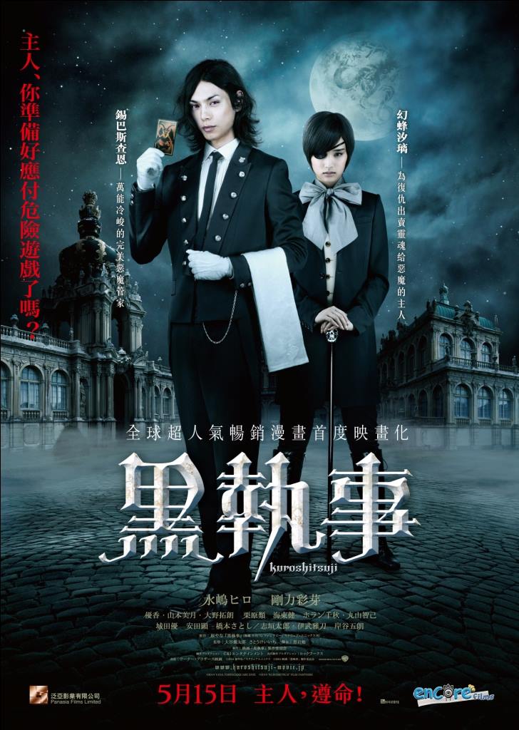 BD50-2D  BD50-2D 黑執事/?執事真人版 (2014) 日本  豆瓣5.1
