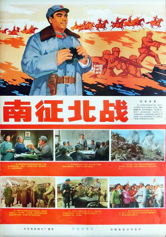 BD25-經典 南征北戰? (1974) 修復版  豆瓣6.8