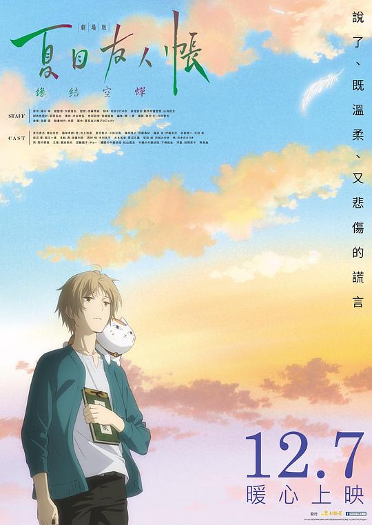 BD50-2D BD50-2D 夏目友人帳 劇場版 (2018) 日本  豆瓣8.0