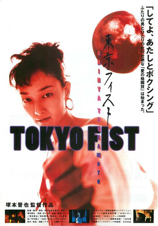 BD25-經典 東京鐵拳 (1995) 日本  豆瓣7.4