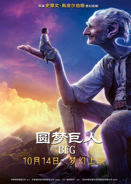 BD50-3D BD50-3D 圓夢巨人 吹夢巨人/好心眼兒巨人 The BFG (2016)