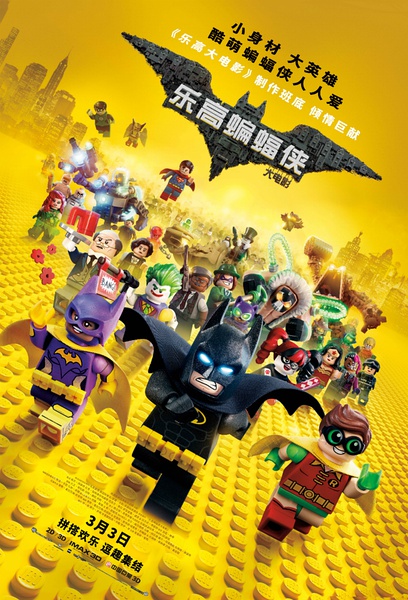 BD50-3D BD50-3D 樂高蝙蝠俠大電影 Lego蝙蝠俠英雄傳 臺配國語 The LEGO Batman Movie（2017） 豆瓣評分8.1