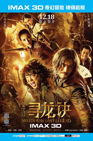 BD50-3D BD50-3D 尋龍訣/烏爾善版鬼吹燈 IMAX版 Mojin-The Lost Legend（2015） 豆瓣評分7.6
