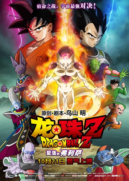 BD50-3D BD50-3D 龍珠Z：復活的F/龍珠Z：復活的弗利薩 Dragon Ball Z Resurrection F 2015 豆瓣評分5.6