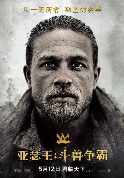 BD25-3D 2D+3D 亞瑟王：鬥獸爭霸 King Arthur：Legend of the Sword 豆瓣評分7.3 全景聲