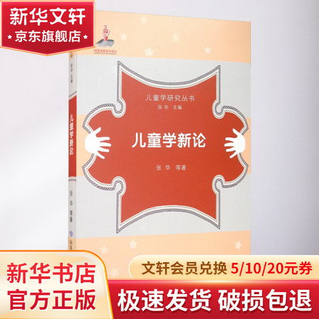 兒童學新論