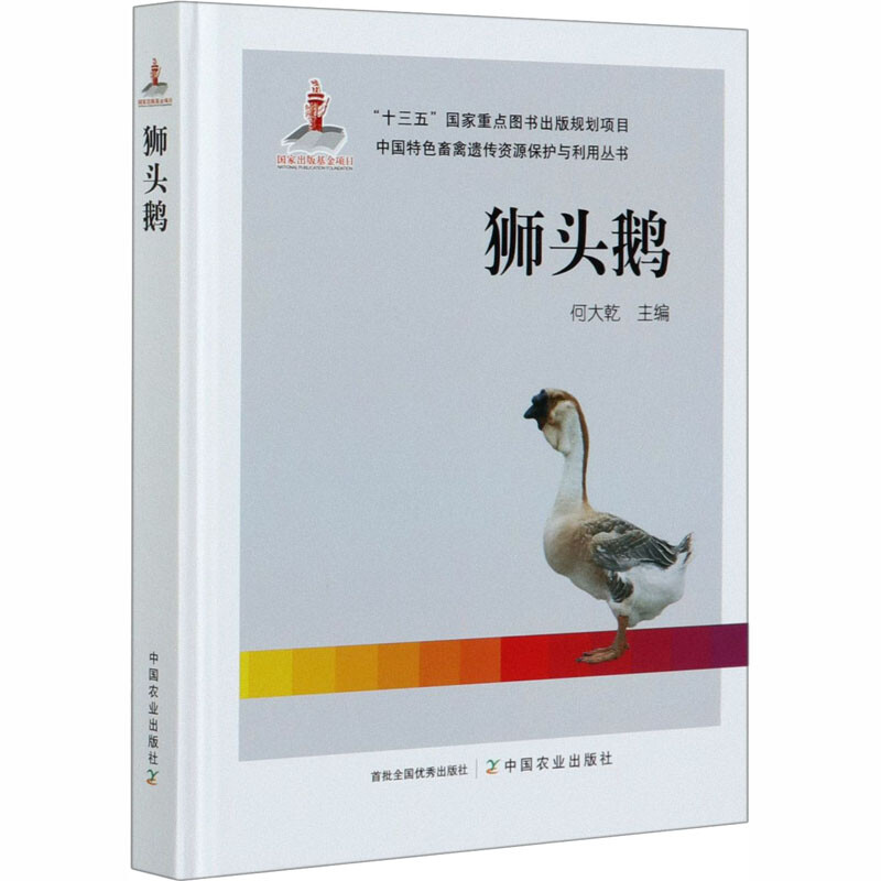 獅頭鵝