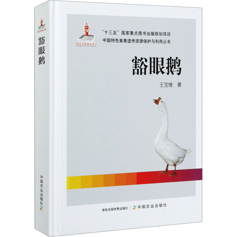 豁眼鵝