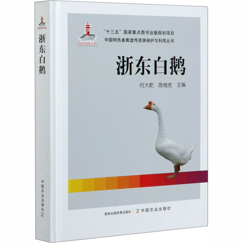浙東白鵝