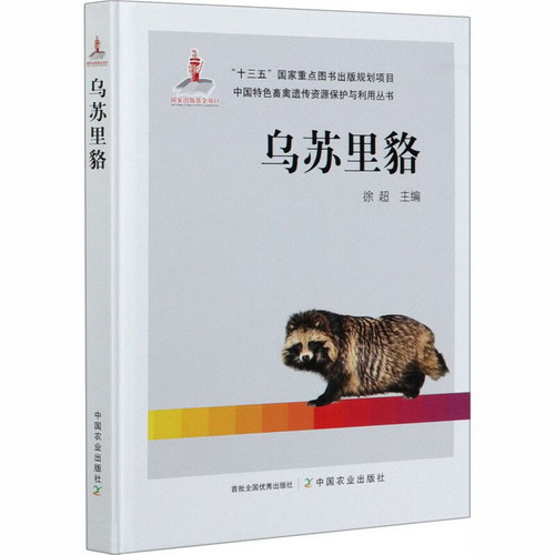 烏蘇裡貉