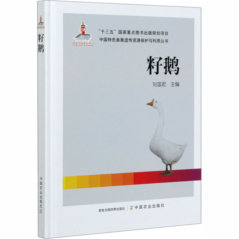籽鵝