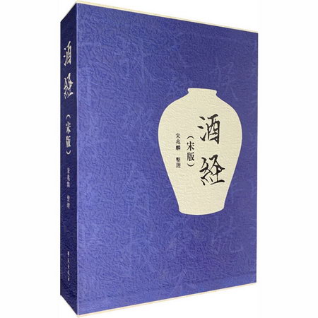 酒經(宋版)