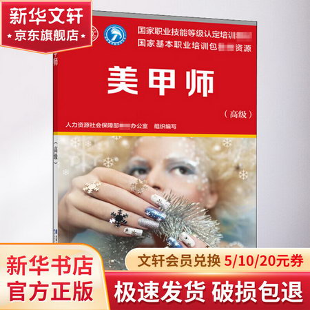 美甲師(高級)