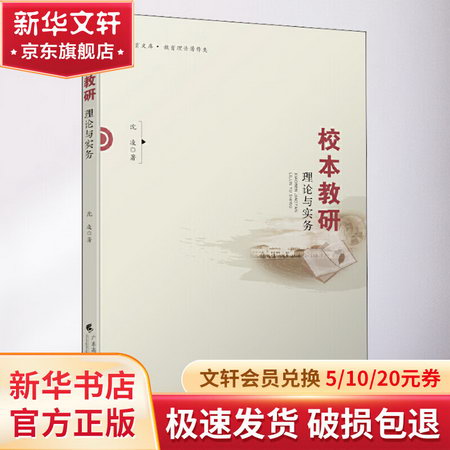 校本教研 理論與實務