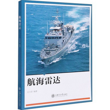 航海雷達